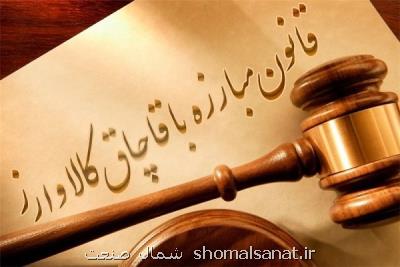 اصلاحات تازه قانون مبارزه با قاچاق