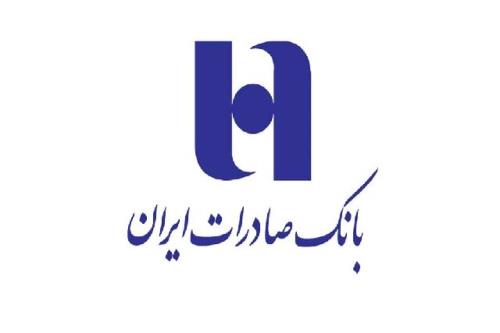 لیست شعب كشیك بانك صادرات ایران در تعطیلات ۶ روزه