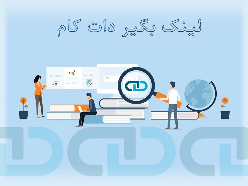 تقویت سئوی سایت و بکلینک معتبر