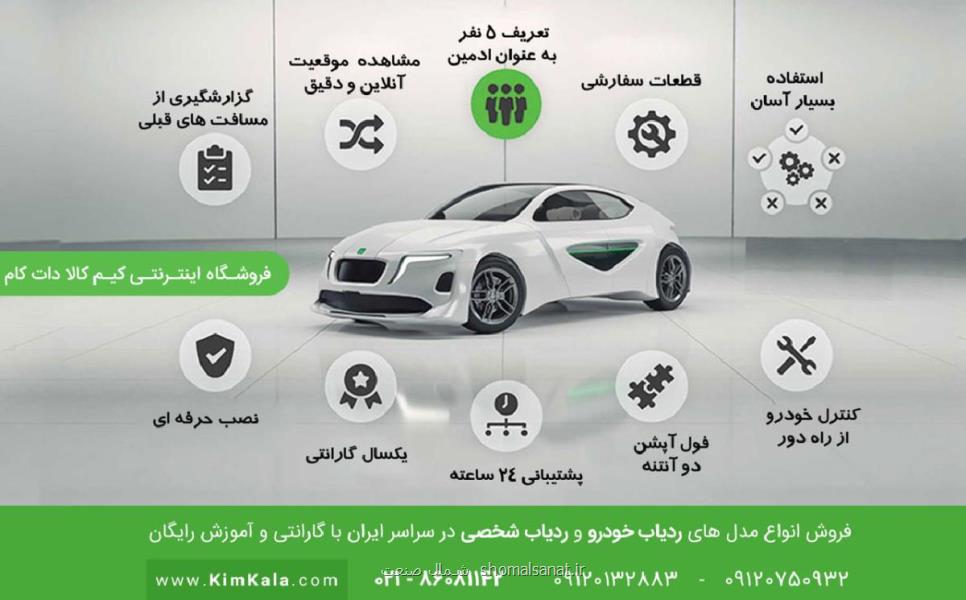 مزایای استفاده از ردیاب خورو چیست