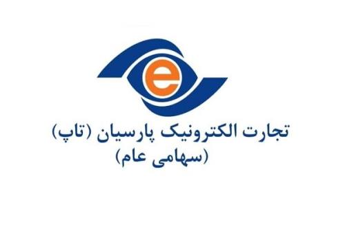 بررسی عملکرد شرکت تجارت الکترونیک پارسیان