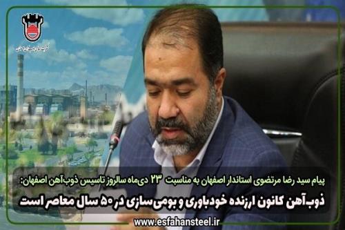 ذوب آهن کانون بهادار خودباوری و بومی سازی در ۵۰ سال اخیر است