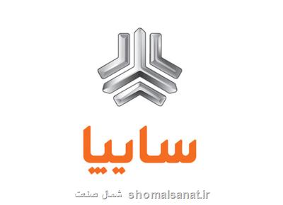 اعضای جدید هیات مدیره سایپا عرضه شدند