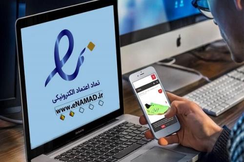 الزام به داشتن اینماد از ۱۱ سال قبل وجود داشت