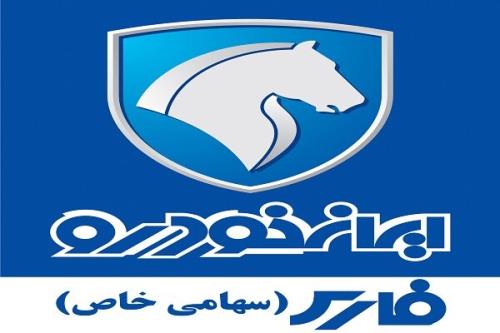 تکمیل و تجاری سازی خودرو های دارای کسری قطعه ایران خودرو فارس
