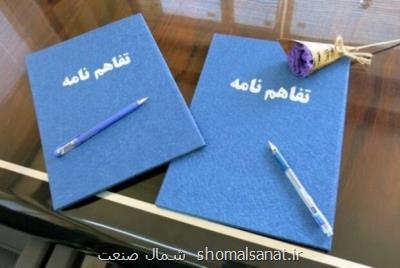 تسهیل در تأمین مالی دانش بنیان ها با امضای یک تفاهمنامه همکاری