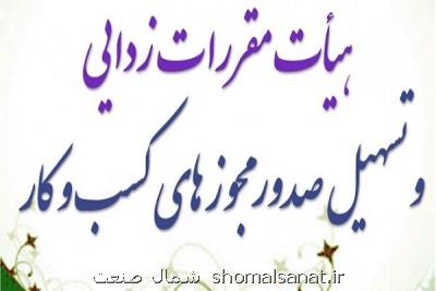 الزام صادرکنندگان مجوز به برگزاری هر ۳ ماه یکبار آزمون