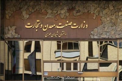 هزینه 7000 میلیارد تومانی تشکیل وزارت جدید بازرگانی