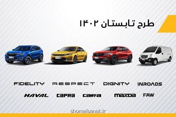 بهمن موتور با طرح تابستانی به استقبال تابستان می رود