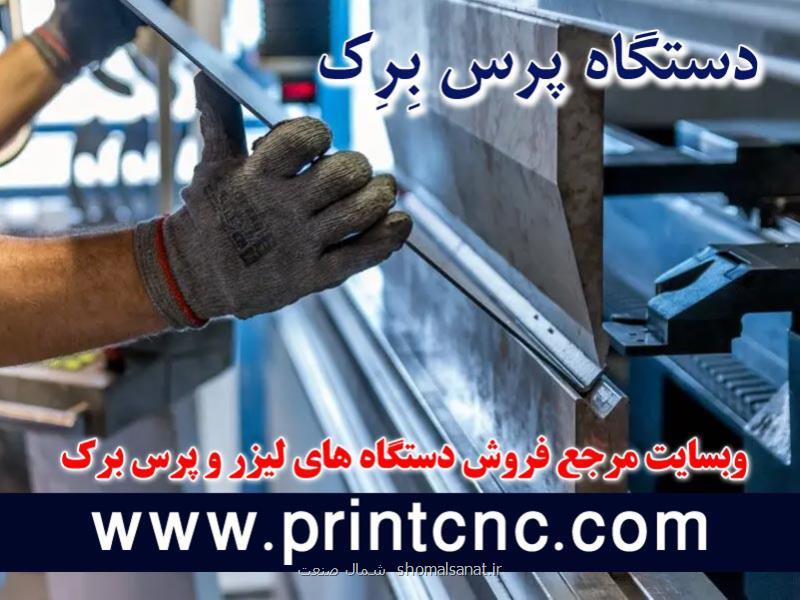 دستگاه خمکاری اتوماتیک فلزات یا پرس برک چیست؟