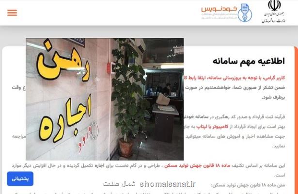 مشاوران املاک به سامانه خودنویس کوچ می کنند