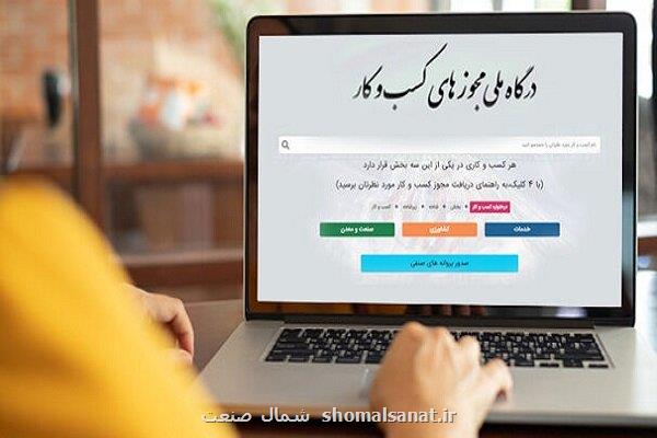 کدام استانها کمترین سهم از تبدیل مجوزهای صنفی دارند؟