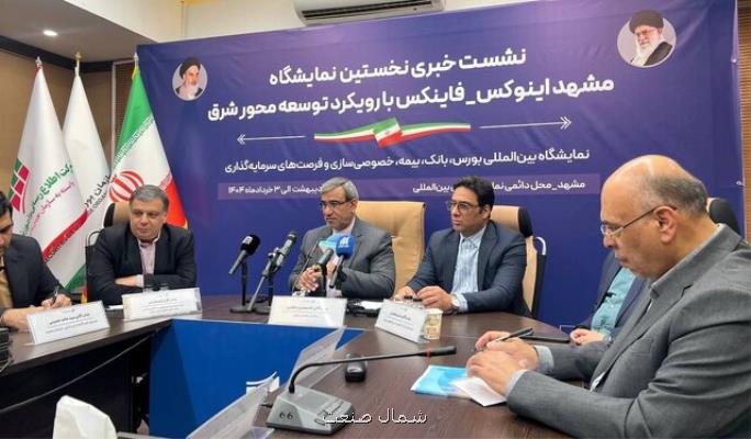 نمایشگاه بین المللی اینوکس-فاینکس، گام اول تمرکززدایی از تهران