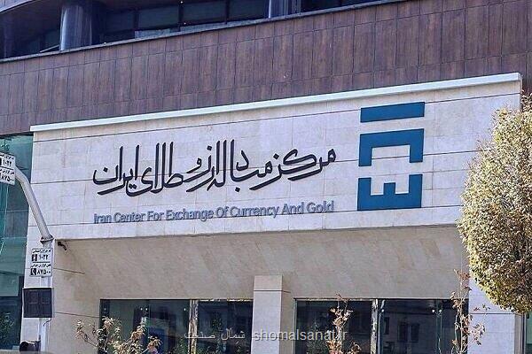 راه اندازی بازار دوم ارز در مرکز مبادله ارز و طلا