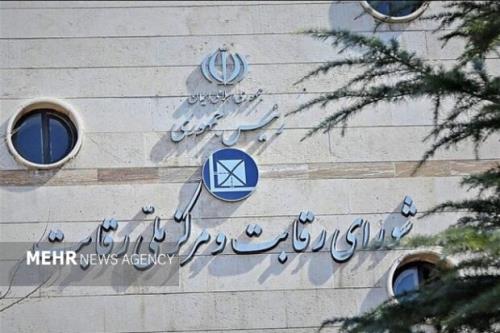 شورای رقابت ضد ۷ نهاد اعلام جرم کرد