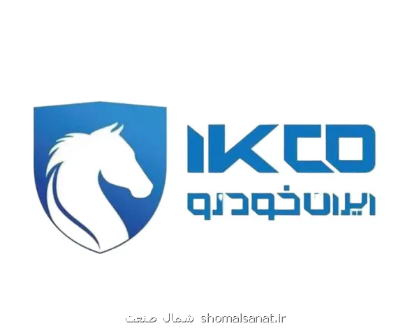 تأملی بر اقدام کم سابقه ایران خودرو