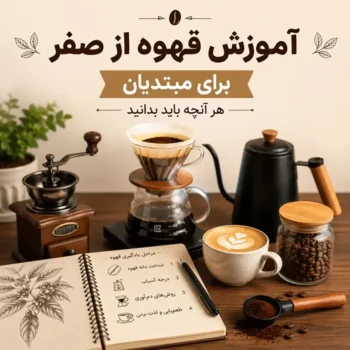 راهنمای خرید اولین دانه قهوه برای مبتدیان