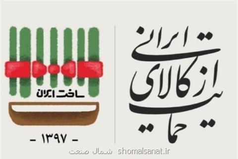 سند پشتیبانی از كالای ایرانی در یزد تدوین می گردد