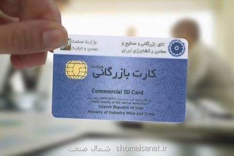 جزئیات آمارهای صدور كارت بازرگانی و عضویت