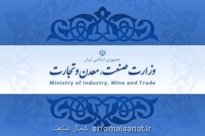 مسئولیت ثبت سفارش كالاهای اساسی به وزارت صنعت تفویض شد