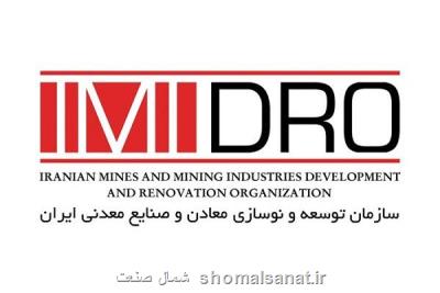 اعضای كنسرسیوم جدید اكتشاف معادن معرفی گشتند، حضور ۱۱ غول معدنی