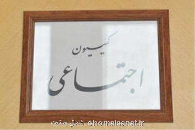 بررسی بودجه 99 ارتش در كمیسیون اجتماعی مجلس