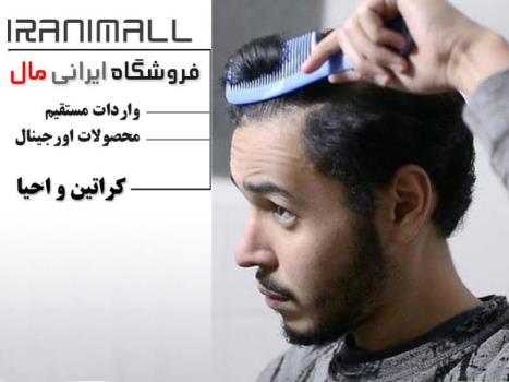 بررسی بهترین مراكز فروش محصولات آرایشی و كراتین و احیا مو